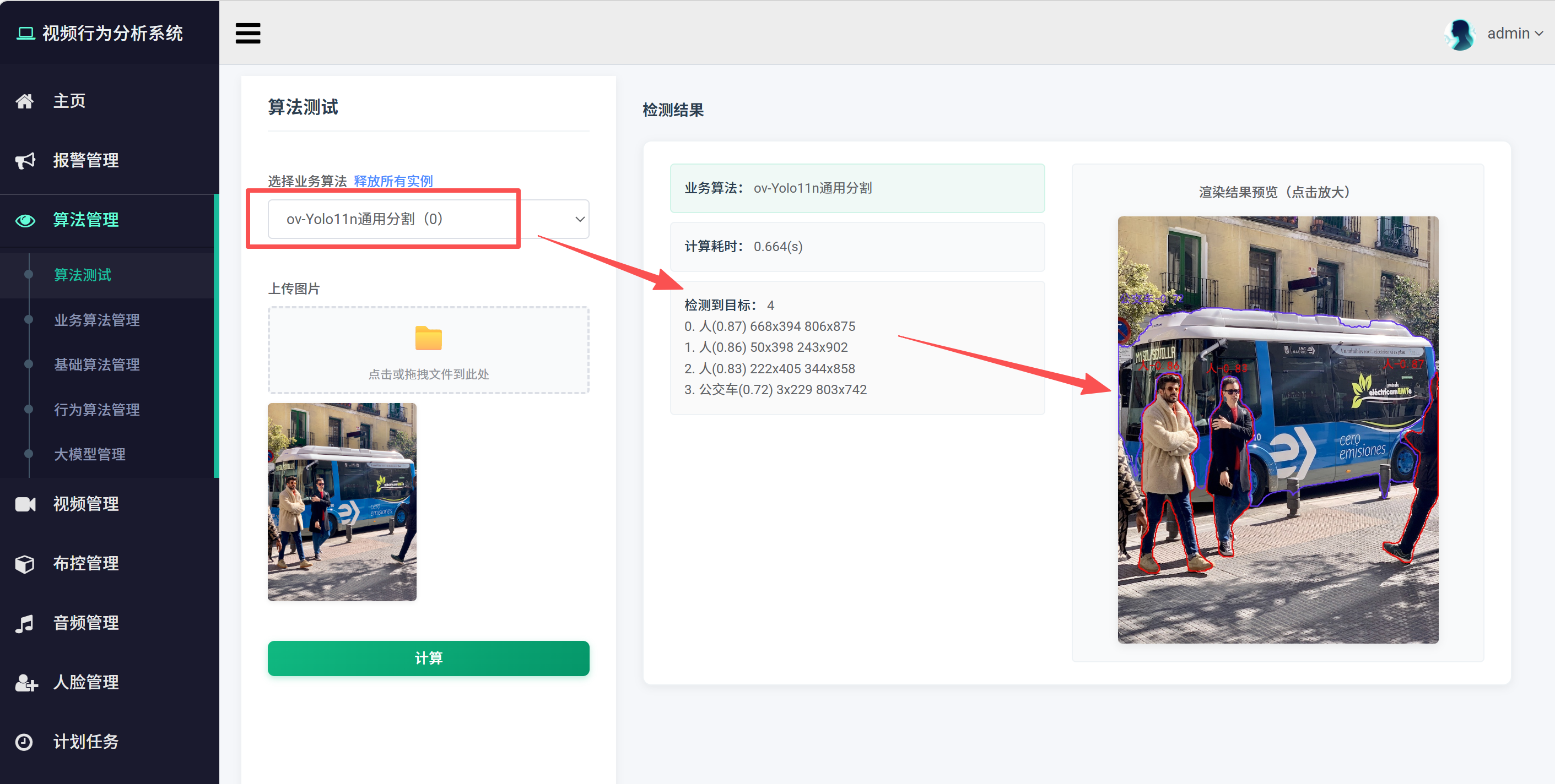 视频行为分析系统